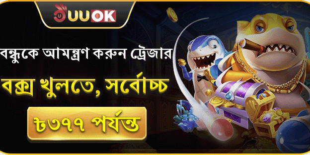 রেফারেল ফ্রেন্ড বোনাস