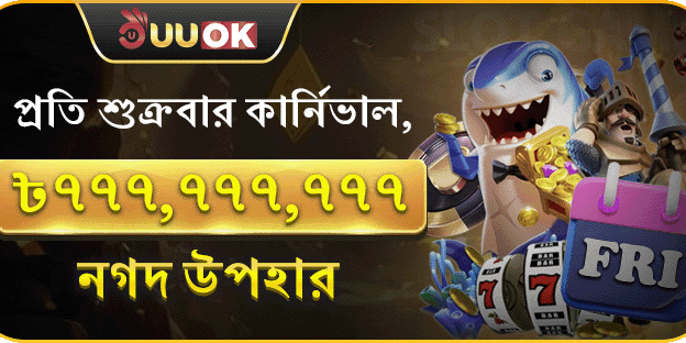 সুপার উইকেন্ড ক্যাশব্যাক উৎসব