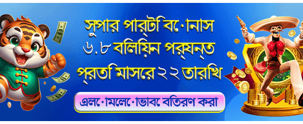 বিশাল জ্যাকপট পুরস্কার জিতুন